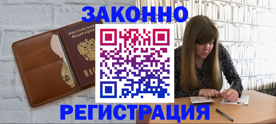 временная регистрация законно в Железногорск-Илимском