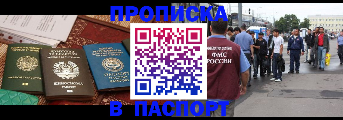 прописка законно в Железногорск-Илимском